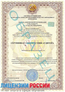 Образец сертификата соответствия аудитора Орлов Сертификат ISO 13485